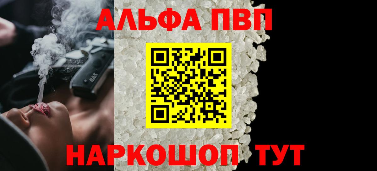 А ПВП кристаллы  Alpha PVP  Нижний Новгород  Alfa_PVP Crystall  APVP кристаллы  Вход с VPN 