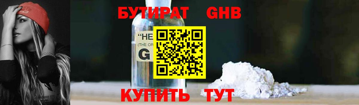 Нижний Новгород  Бутират бутандиол  Вход с VPN 