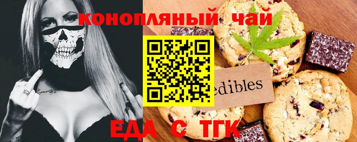 Еда ТГК марихуана  Вход с VPN  Нижний Новгород 