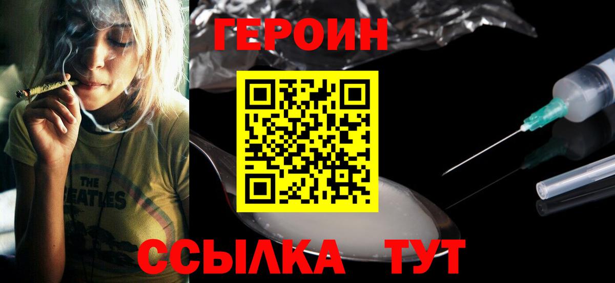 Героин  Вход с VPN  Нижний Новгород  Героин хмурый 