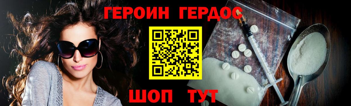 Героин хмурый Нижний Новгород