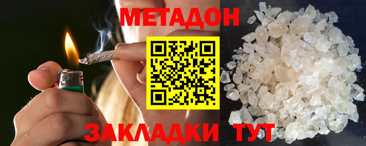 МЕТАДОН кристалл  Вход с VPN  Нижний Новгород 