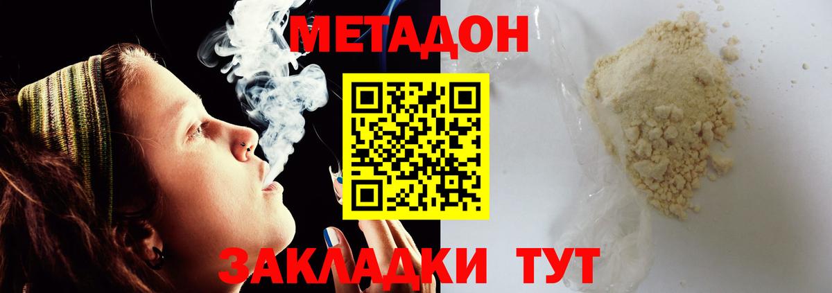 Метадон methadone Нижний Новгород
