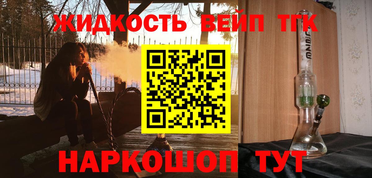 магазин продажи   ТГК жижа  Нижний Новгород  Вход с VPN  ТГК гашишное масло 